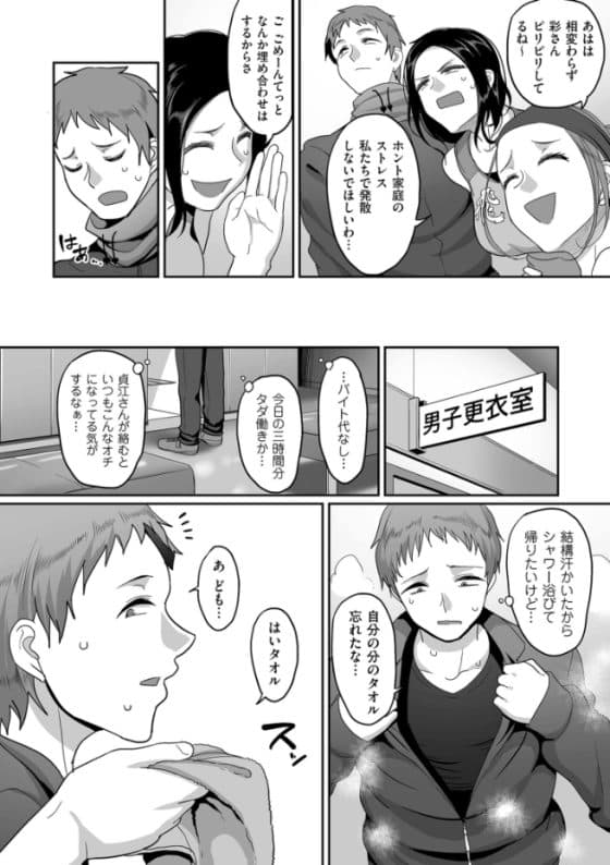 【エロ漫画】女だらけの社会人バレーサークルで若い男マネージャーがご奉仕ハーレムセックス!