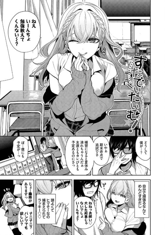 【エロ漫画】余裕なギャルJKが童貞オタクチンポに堕とされる!軽くあしらうつもりが、全力で気持ちよくされて…