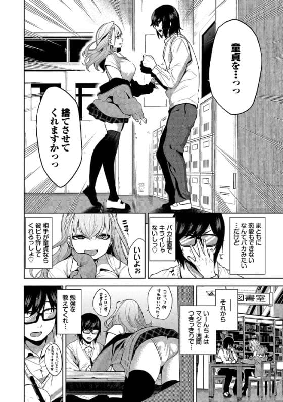 【エロ漫画】余裕なギャルJKが童貞オタクチンポに堕とされる!軽くあしらうつもりが、全力で気持ちよくされて…