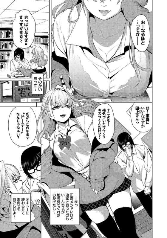 【エロ漫画】余裕なギャルJKが童貞オタクチンポに堕とされる!軽くあしらうつもりが、全力で気持ちよくされて…