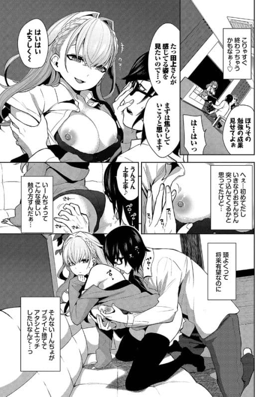 【エロ漫画】余裕なギャルJKが童貞オタクチンポに堕とされる!軽くあしらうつもりが、全力で気持ちよくされて…