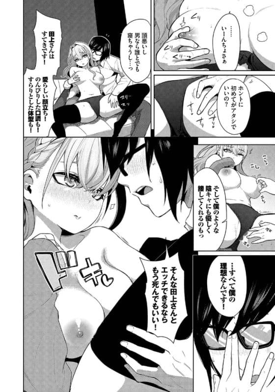 【エロ漫画】余裕なギャルJKが童貞オタクチンポに堕とされる!軽くあしらうつもりが、全力で気持ちよくされて…