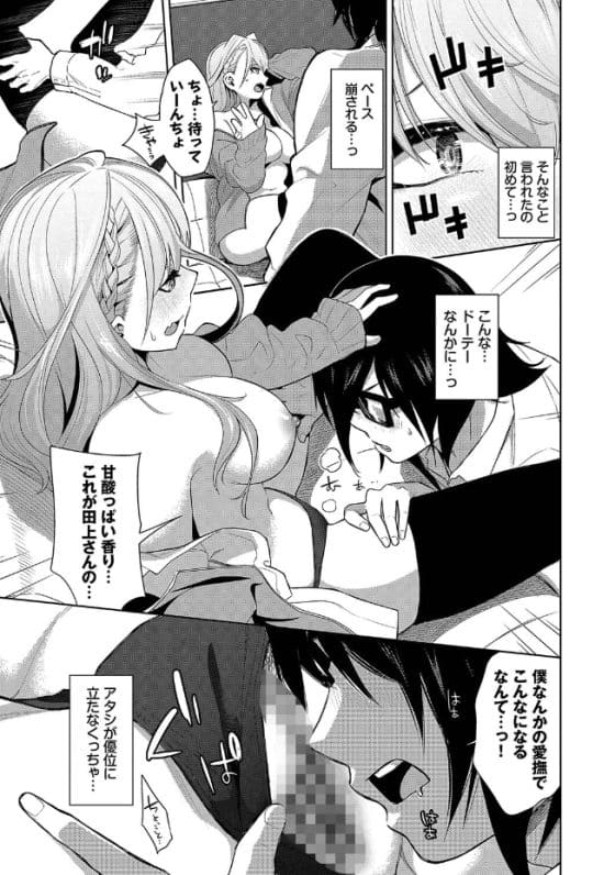 【エロ漫画】余裕なギャルJKが童貞オタクチンポに堕とされる!軽くあしらうつもりが、全力で気持ちよくされて…