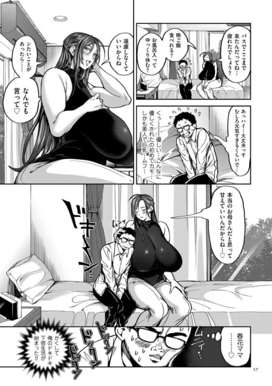 【エロ漫画】地味チビ男がデカチンポで下宿先の美人ギャル母娘をハーレム堕ち!