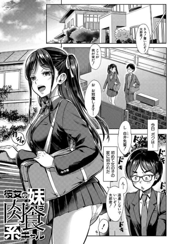 【エロ漫画】高嶺の花カノジョの妹につまみ食いされる!?エッチな黒ギャルJKに突然チンポ咥えられて…