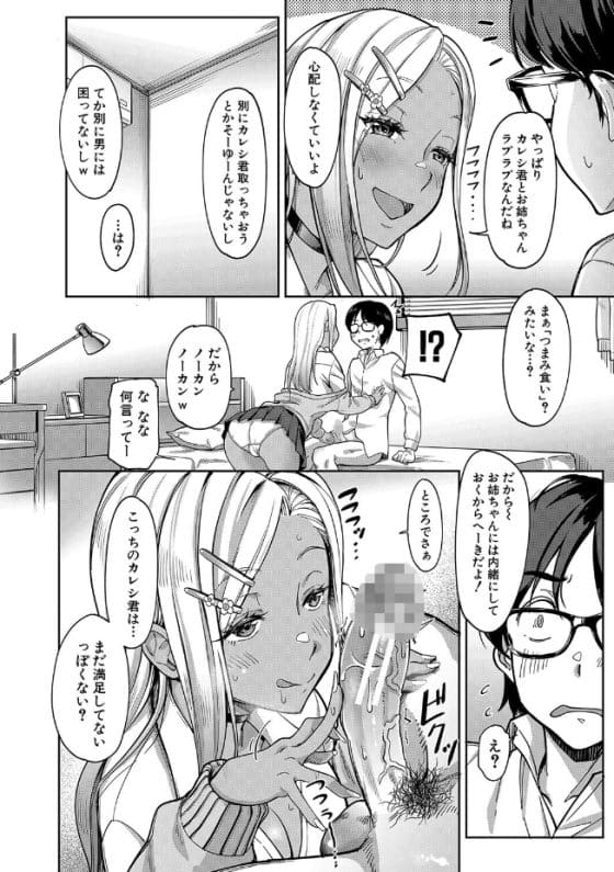 【エロ漫画】高嶺の花カノジョの妹につまみ食いされる!?エッチな黒ギャルJKに突然チンポ咥えられて…