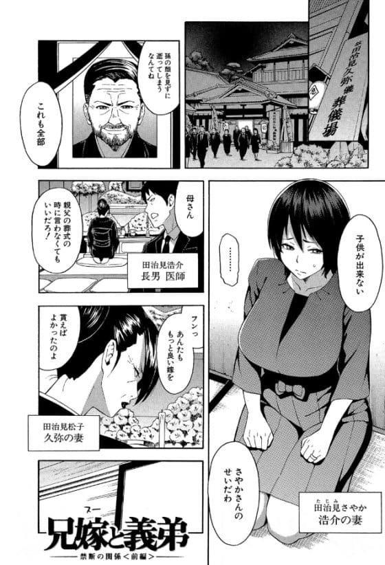 【エロ漫画】ヤリチン義弟のNTR孕まセックスで堕とされる!夫が無精子で子供が出来ないことに悩んでいるところに…