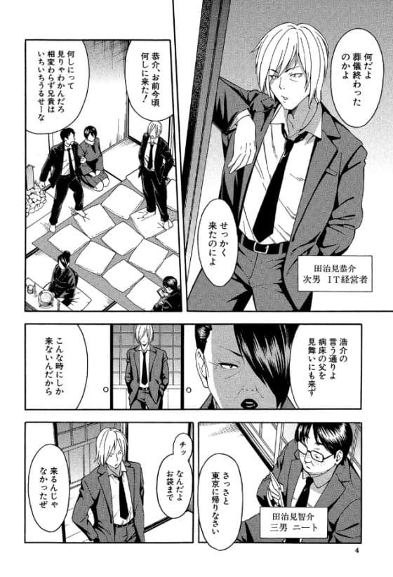 【エロ漫画】ヤリチン義弟のNTR孕まセックスで堕とされる!夫が無精子で子供が出来ないことに悩んでいるところに…
