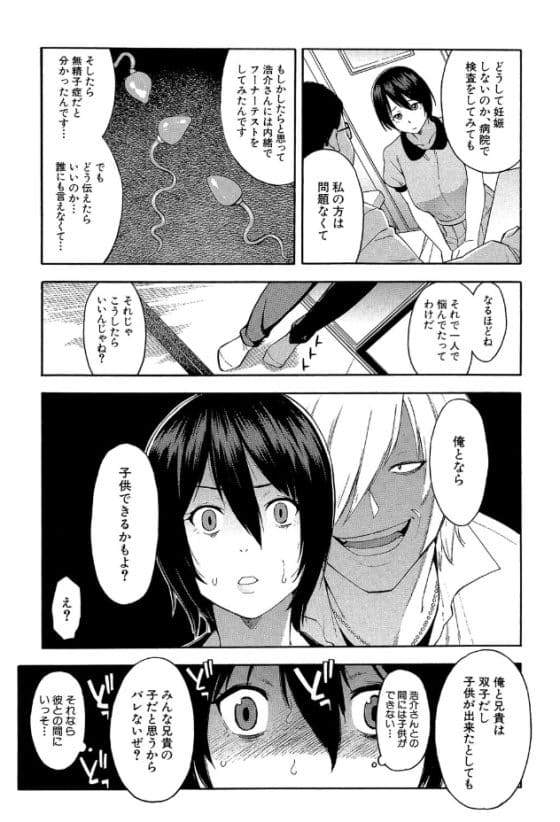 【エロ漫画】ヤリチン義弟のNTR孕まセックスで堕とされる!夫が無精子で子供が出来ないことに悩んでいるところに…