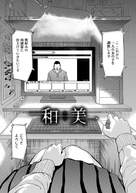 【エロ漫画】「無敵の人」に誘拐監禁調教レイプされた美少女JKがストックホルム症候群に…!
