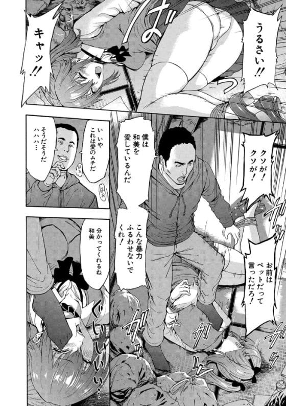 【エロ漫画】「無敵の人」に誘拐監禁調教レイプされた美少女JKがストックホルム症候群に…!
