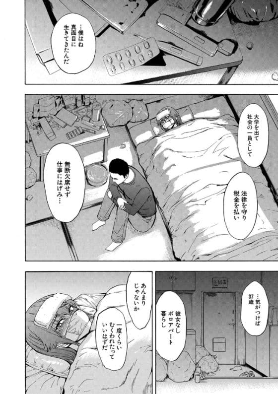 【エロ漫画】「無敵の人」に誘拐監禁調教レイプされた美少女JKがストックホルム症候群に…!