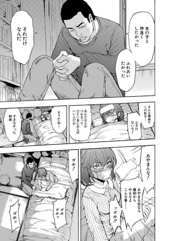 【エロ漫画】「無敵の人」に誘拐監禁調教レイプされた美少女JKがストックホルム症候群に…!