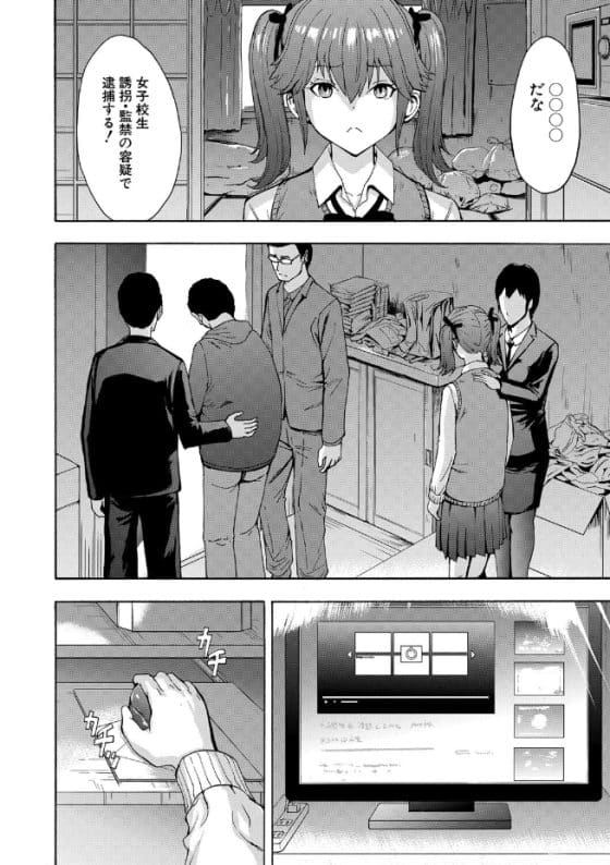 【エロ漫画】「無敵の人」に誘拐監禁調教レイプされた美少女JKがストックホルム症候群に…!