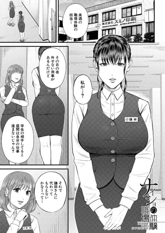 【エロ漫画】職場体験で頑張ったショタ君にナイショのご褒美!お姉さんOLが童貞筆下ろしセックス!