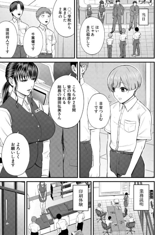 【エロ漫画】職場体験で頑張ったショタ君にナイショのご褒美!お姉さんOLが童貞筆下ろしセックス!