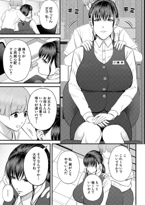 【エロ漫画】職場体験で頑張ったショタ君にナイショのご褒美!お姉さんOLが童貞筆下ろしセックス!