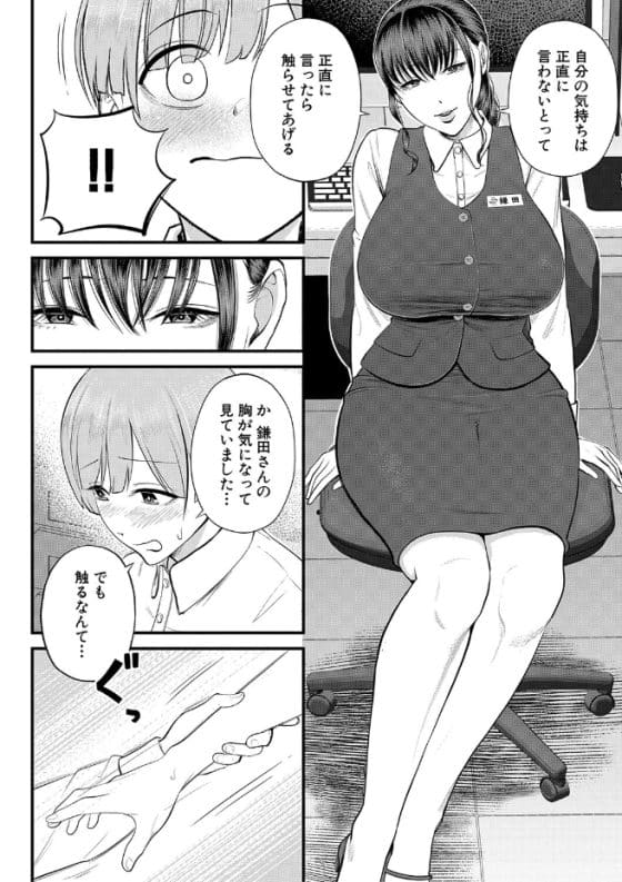 【エロ漫画】職場体験で頑張ったショタ君にナイショのご褒美!お姉さんOLが童貞筆下ろしセックス!