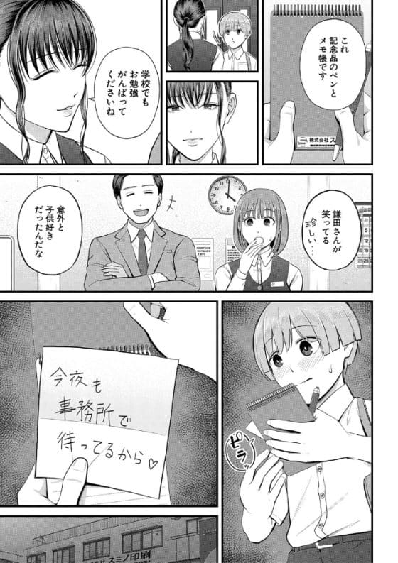 【エロ漫画】職場体験で頑張ったショタ君にナイショのご褒美!お姉さんOLが童貞筆下ろしセックス!