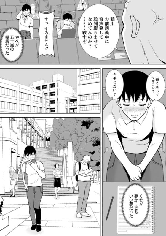 【エロ漫画】カッコイイ美人母が下品なアホ猿ちんぽ先輩にイカされまくって寝取られ堕ちる!