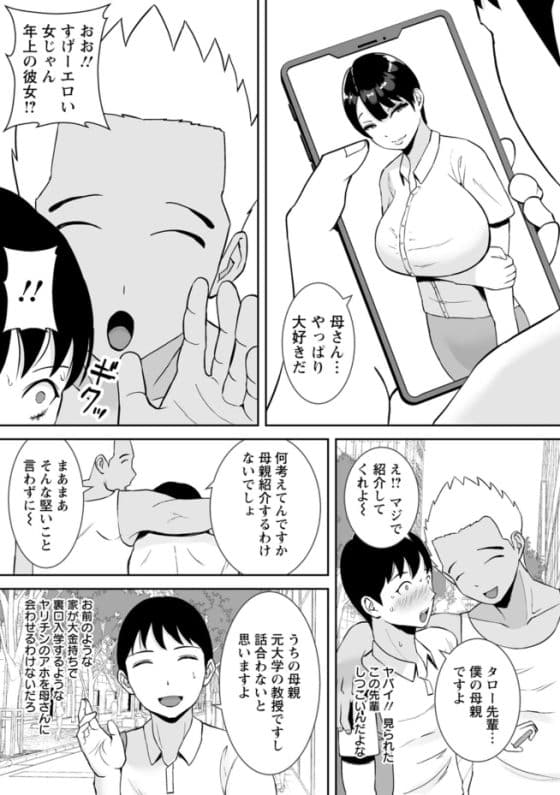 【エロ漫画】カッコイイ美人母が下品なアホ猿ちんぽ先輩にイカされまくって寝取られ堕ちる!