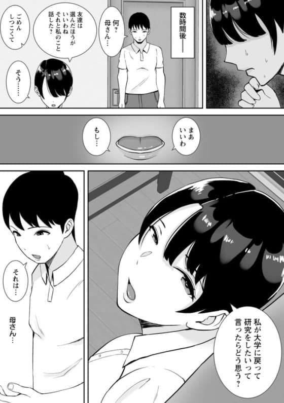 【エロ漫画】カッコイイ美人母が下品なアホ猿ちんぽ先輩にイカされまくって寝取られ堕ちる!