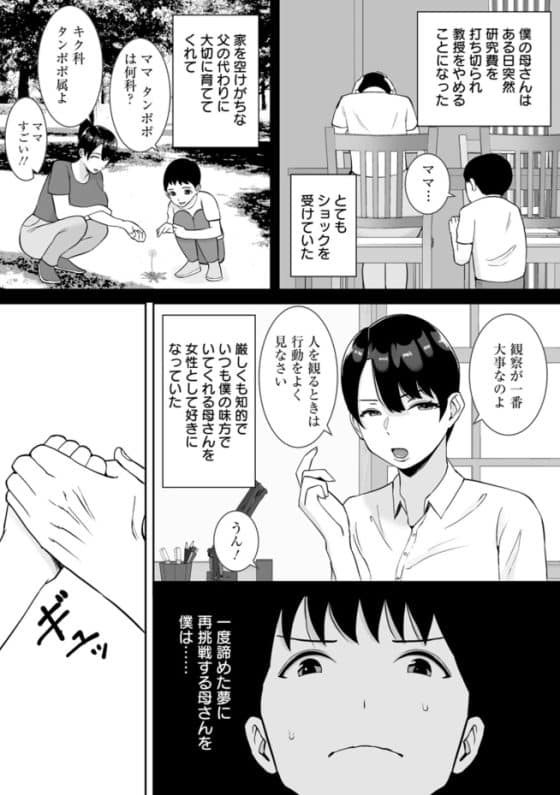 【エロ漫画】カッコイイ美人母が下品なアホ猿ちんぽ先輩にイカされまくって寝取られ堕ちる!