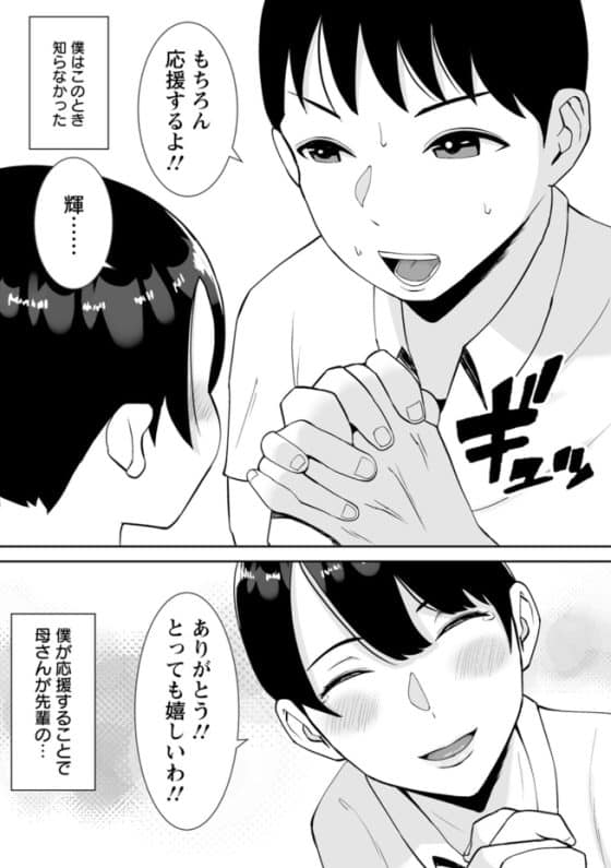 【エロ漫画】カッコイイ美人母が下品なアホ猿ちんぽ先輩にイカされまくって寝取られ堕ちる!