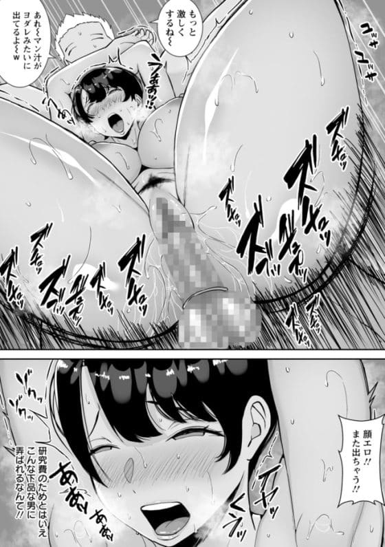 【エロ漫画】カッコイイ美人母が下品なアホ猿ちんぽ先輩にイカされまくって寝取られ堕ちる!