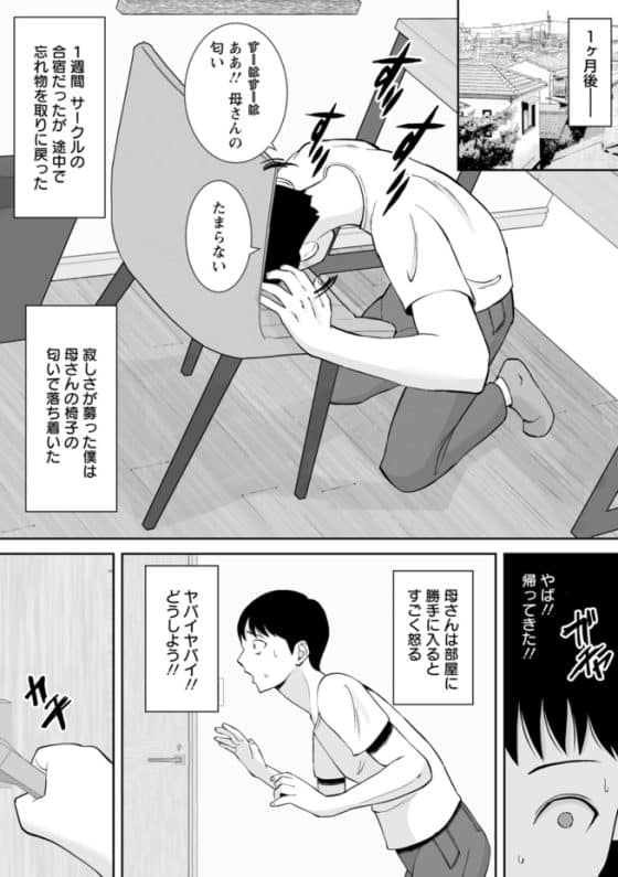 【エロ漫画】カッコイイ美人母が下品なアホ猿ちんぽ先輩にイカされまくって寝取られ堕ちる!