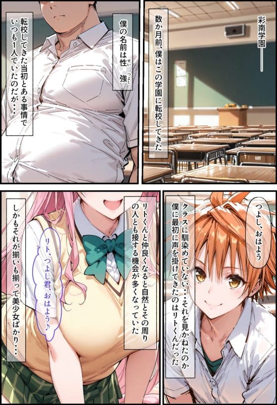 【ToLOVEる・エロ漫画】媚薬チンポを手に入れた童貞キモデブ！発情させられた古手川唯に快楽を刻み込む…！