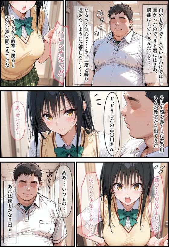 【ToLOVEる・エロ漫画】媚薬チンポを手に入れた童貞キモデブ！発情させられた古手川唯に快楽を刻み込む…！