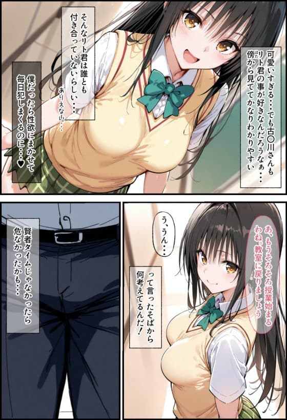 【ToLOVEる・エロ漫画】媚薬チンポを手に入れた童貞キモデブ！発情させられた古手川唯に快楽を刻み込む…！