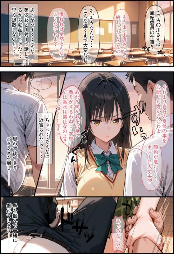 【ToLOVEる・エロ漫画】媚薬チンポを手に入れた童貞キモデブ！発情させられた古手川唯に快楽を刻み込む…！