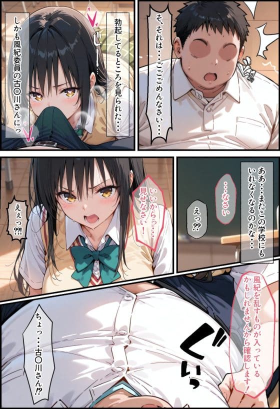 【ToLOVEる・エロ漫画】媚薬チンポを手に入れた童貞キモデブ！発情させられた古手川唯に快楽を刻み込む…！