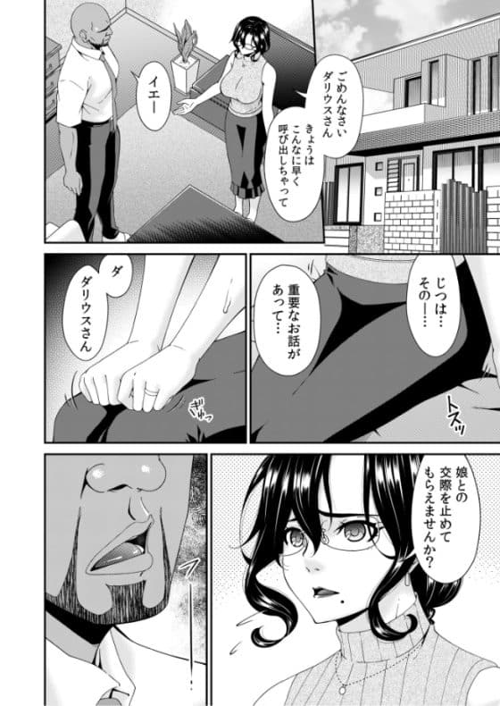 【エロ漫画】人妻が強すぎる黒人デカチンポで初めてのアクメ!夫と違いすぎるNTRセックスでイカされまくる…!