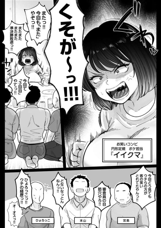 【エロ漫画】実はエロかった女芸人がセクハラされまくる！エロハプニングでムチムチ巨乳が世界にバレた結果…！