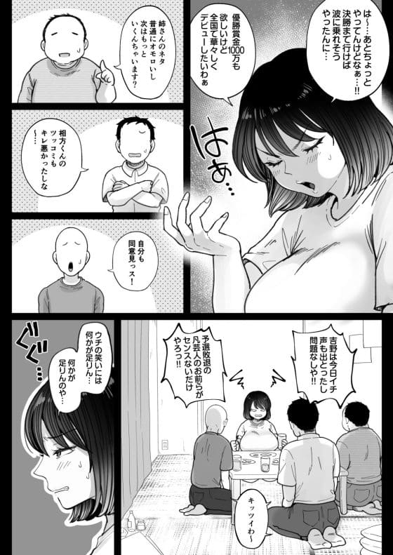 【エロ漫画】実はエロかった女芸人がセクハラされまくる！エロハプニングでムチムチ巨乳が世界にバレた結果…！