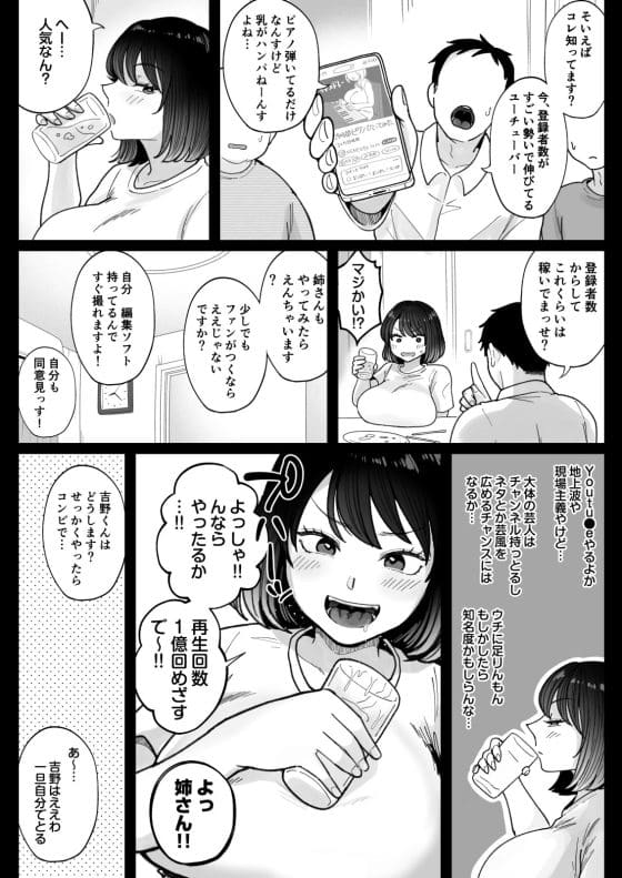 【エロ漫画】実はエロかった女芸人がセクハラされまくる！エロハプニングでムチムチ巨乳が世界にバレた結果…！