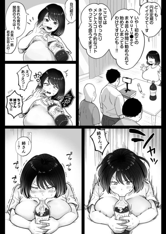 【エロ漫画】実はエロかった女芸人がセクハラされまくる！エロハプニングでムチムチ巨乳が世界にバレた結果…！