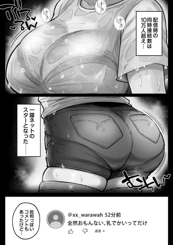 【エロ漫画】実はエロかった女芸人がセクハラされまくる！エロハプニングでムチムチ巨乳が世界にバレた結果…！