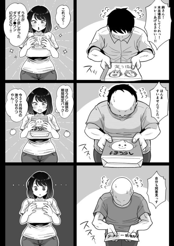【エロ漫画】実はエロかった女芸人がセクハラされまくる！エロハプニングでムチムチ巨乳が世界にバレた結果…！