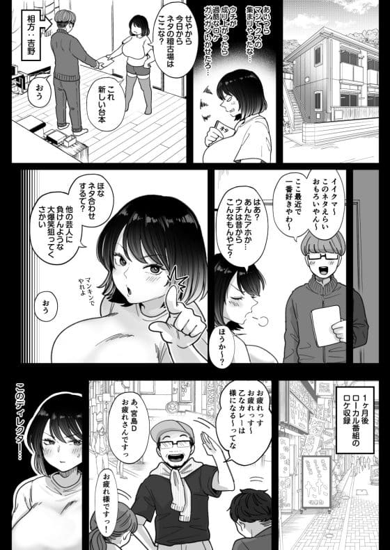 【エロ漫画】実はエロかった女芸人がセクハラされまくる！エロハプニングでムチムチ巨乳が世界にバレた結果…！