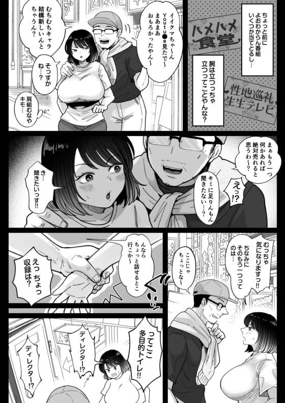 【エロ漫画】実はエロかった女芸人がセクハラされまくる！エロハプニングでムチムチ巨乳が世界にバレた結果…！