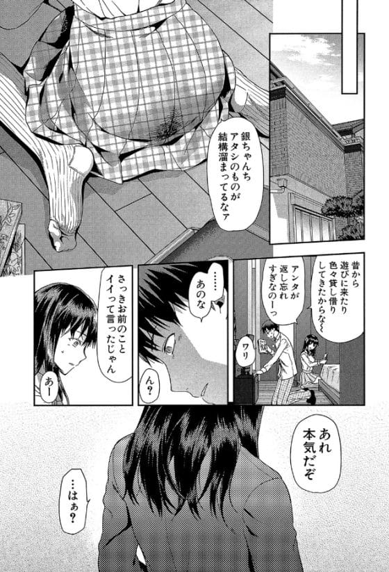 【エロ漫画】エロい体に成長した幼馴染JKに告白イチャラブセックス!…何故か憂い顔の彼女は知らない間に…