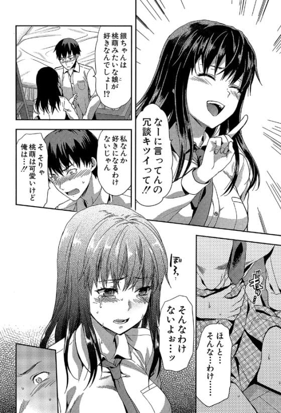 【エロ漫画】エロい体に成長した幼馴染JKに告白イチャラブセックス!…何故か憂い顔の彼女は知らない間に…