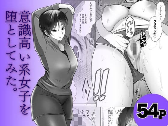 【エロ漫画】「プライドの高い女をちんぽで分からせるの気持ち良すぎぃっ!」意識高い系女子がエロ同人作家にメス堕ちレイプ!