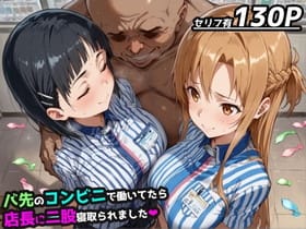 【SAO・エロ画像】ストーカーキモ爺の襲撃睡眠レイプ!桐ヶ谷直葉が老人チンポにアヘ顔完全敗北!