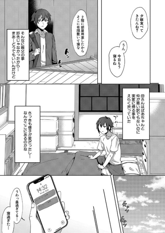 【エロ漫画】ヒキコモリ叔母さんのエロすぎる逆レイプにドハマりしちゃった童貞少年!