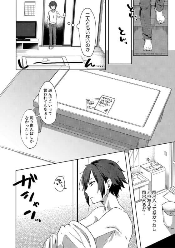 【エロ漫画】ヒキコモリ叔母さんのエロすぎる逆レイプにドハマりしちゃった童貞少年!